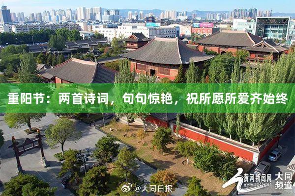 重陽節：兩首詩詞，句句驚豔，祝所願所愛(ài)齊始終