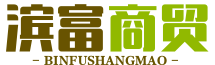 甯夏富康商貿有限公司